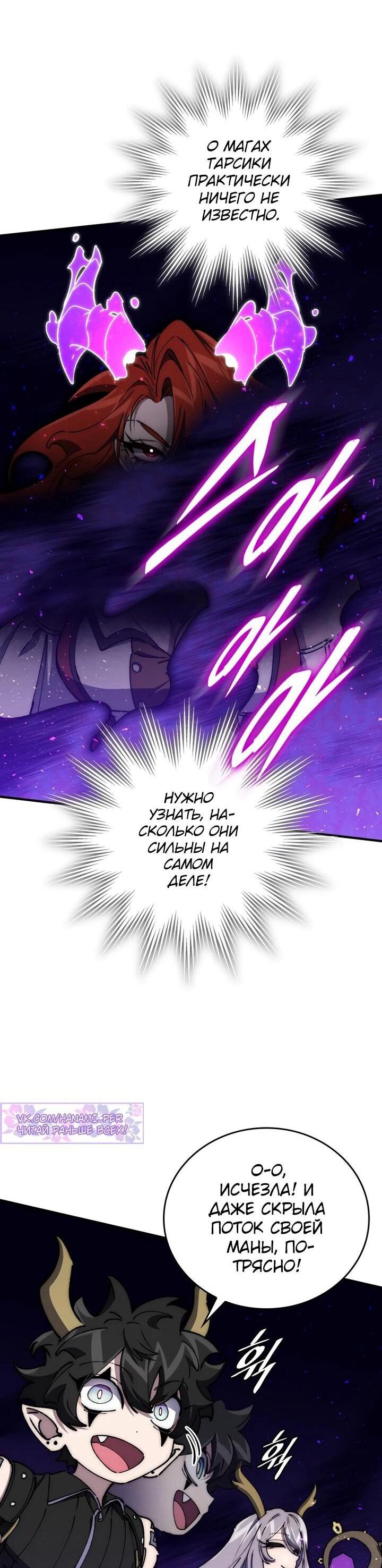 Манга Ради сильнейшего подземелья - Глава 61 Страница 11