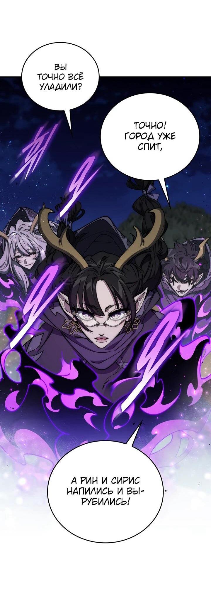 Манга Ради сильнейшего подземелья - Глава 60 Страница 36