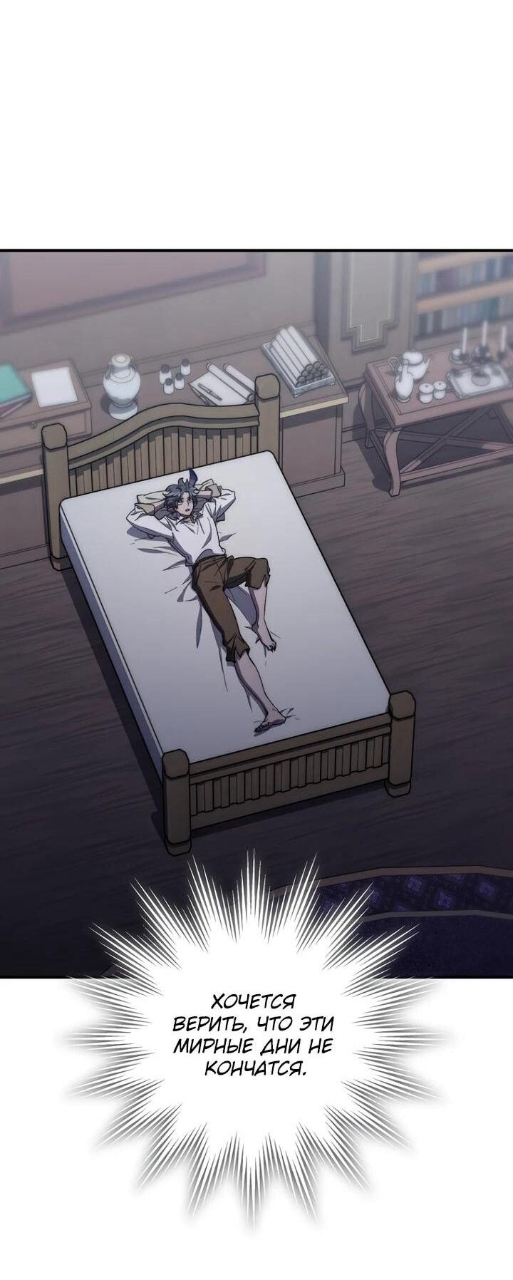 Манга Ради сильнейшего подземелья - Глава 60 Страница 31