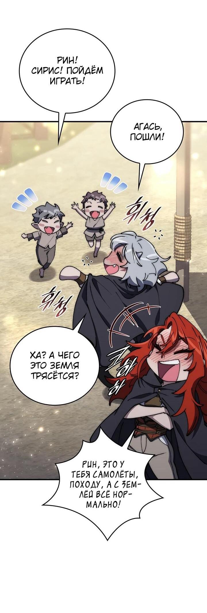 Манга Ради сильнейшего подземелья - Глава 60 Страница 26
