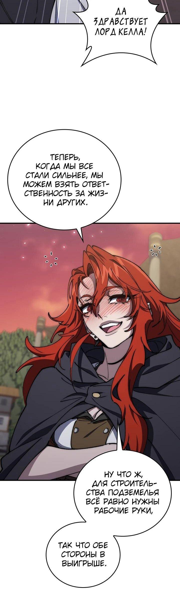 Манга Ради сильнейшего подземелья - Глава 60 Страница 23
