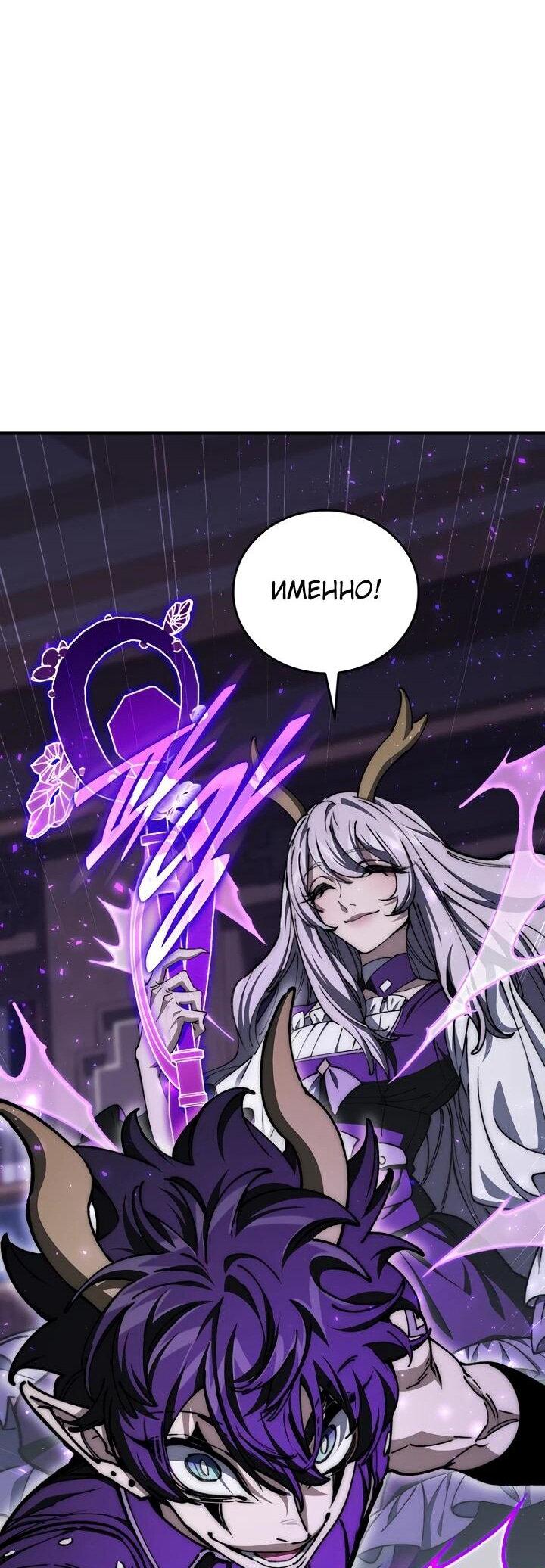Манга Ради сильнейшего подземелья - Глава 60 Страница 56