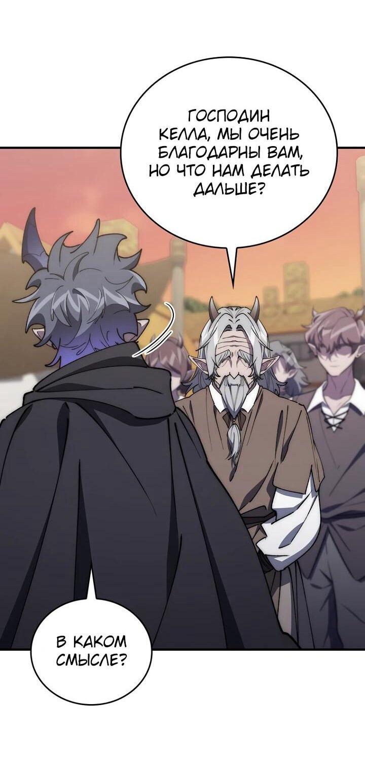 Манга Ради сильнейшего подземелья - Глава 60 Страница 9
