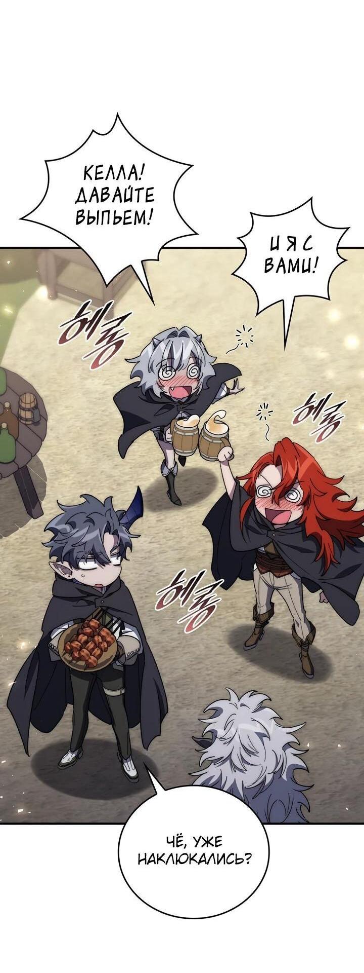 Манга Ради сильнейшего подземелья - Глава 60 Страница 3