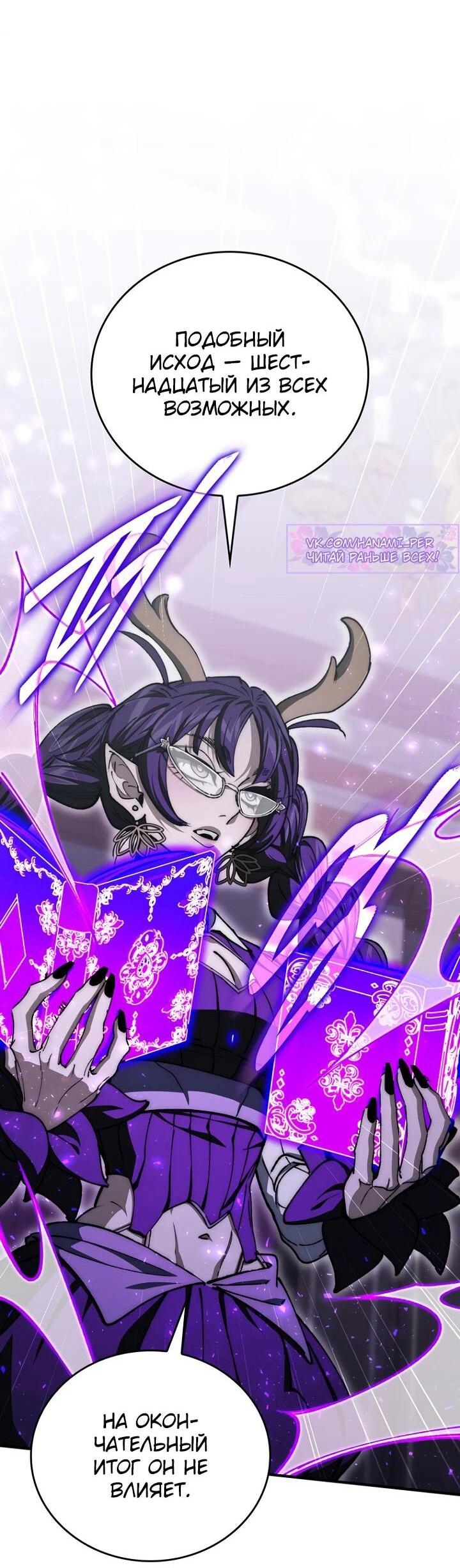 Манга Ради сильнейшего подземелья - Глава 60 Страница 55