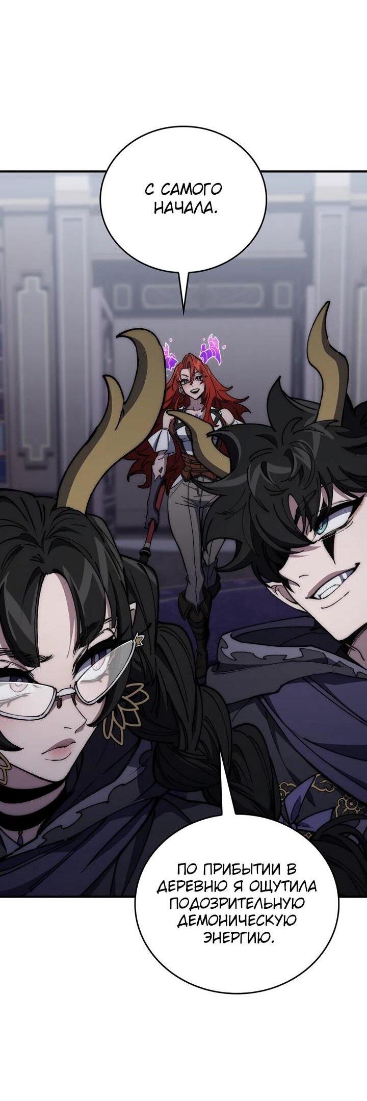 Манга Ради сильнейшего подземелья - Глава 60 Страница 50