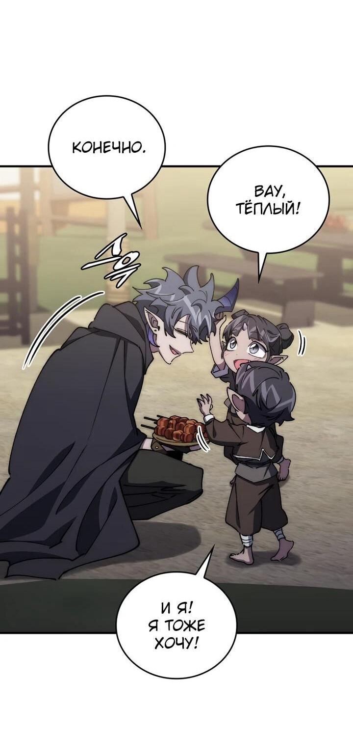 Манга Ради сильнейшего подземелья - Глава 60 Страница 6