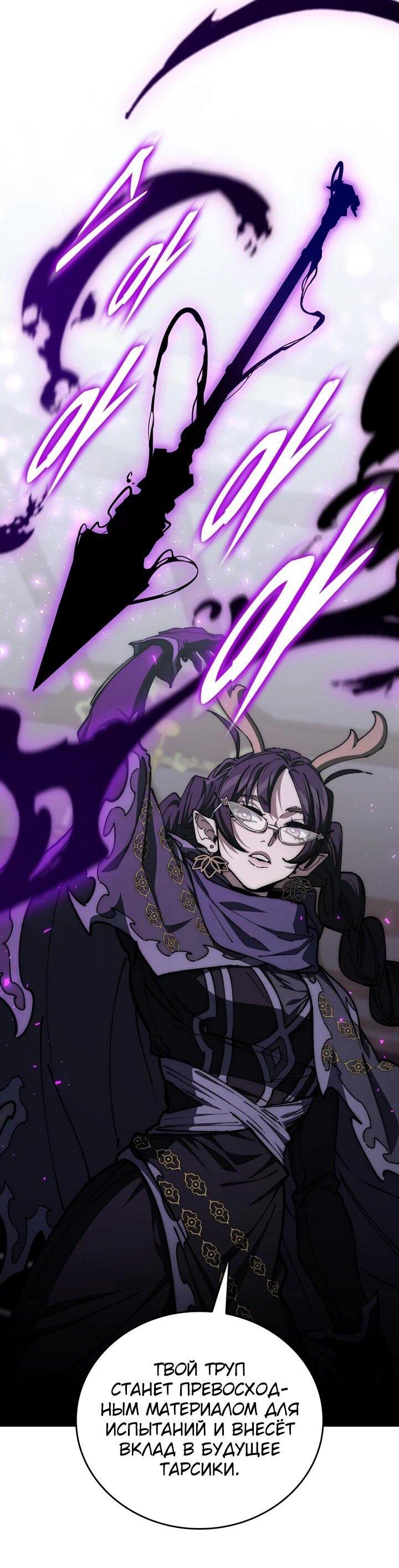 Манга Ради сильнейшего подземелья - Глава 60 Страница 42