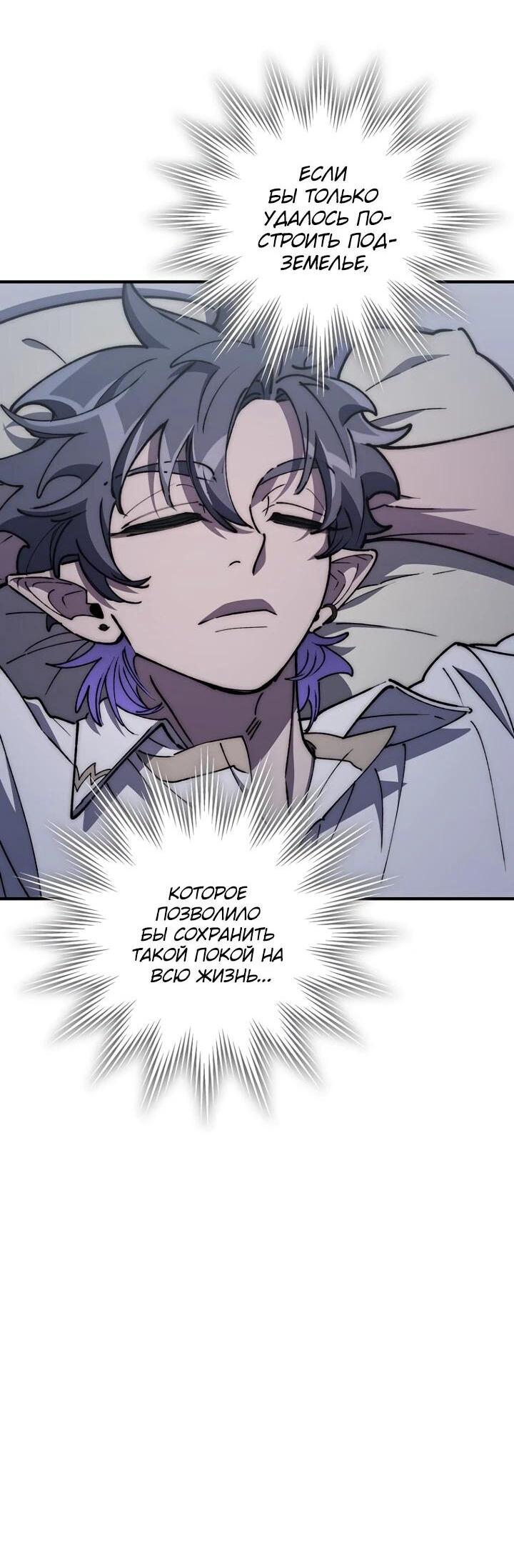 Манга Ради сильнейшего подземелья - Глава 60 Страница 32