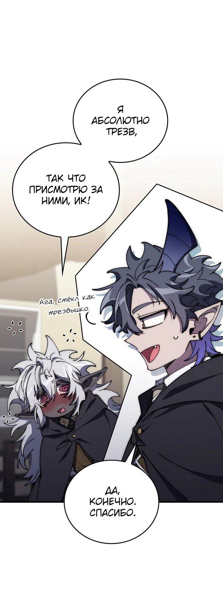 Манга Ради сильнейшего подземелья - Глава 60 Страница 28