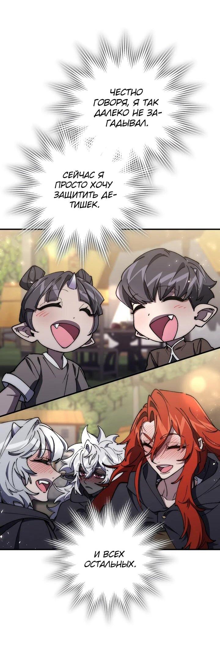 Манга Ради сильнейшего подземелья - Глава 60 Страница 25