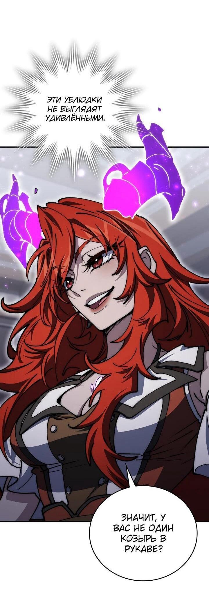 Манга Ради сильнейшего подземелья - Глава 60 Страница 54
