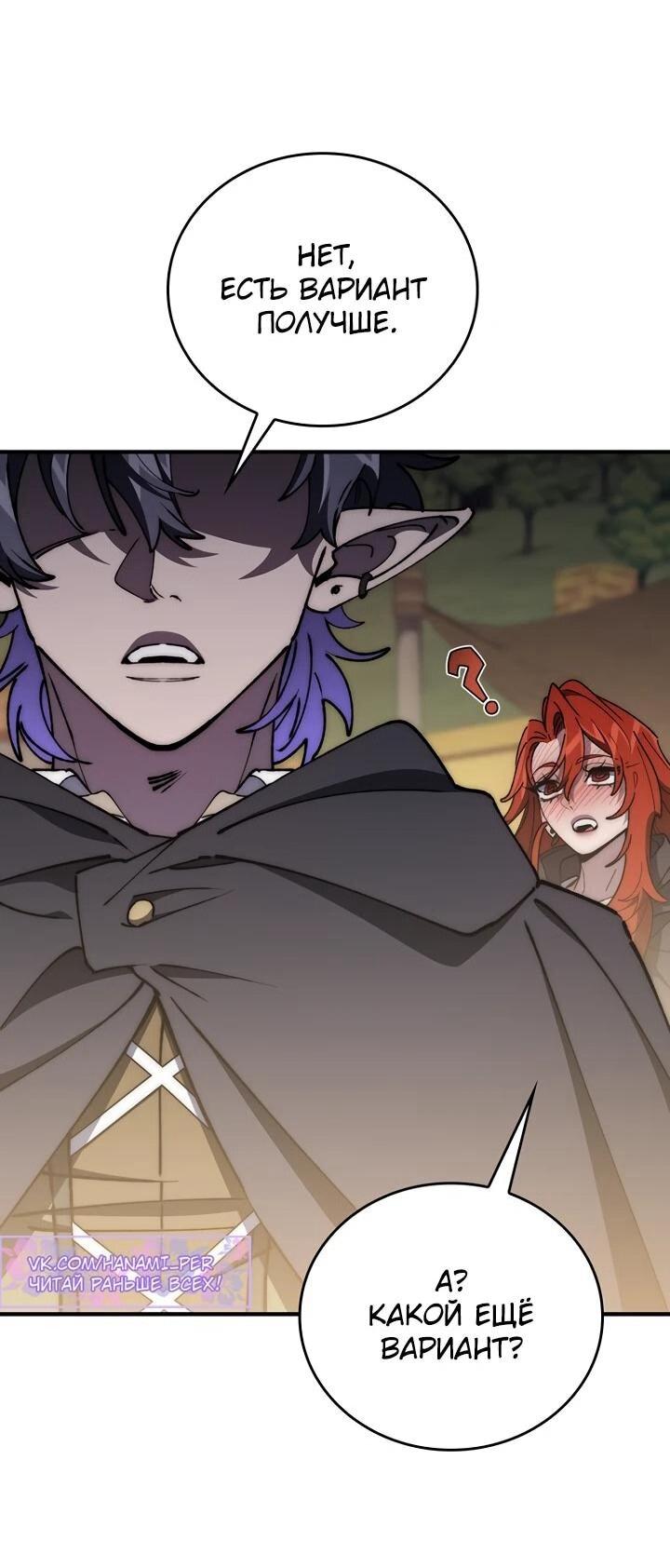 Манга Ради сильнейшего подземелья - Глава 60 Страница 14