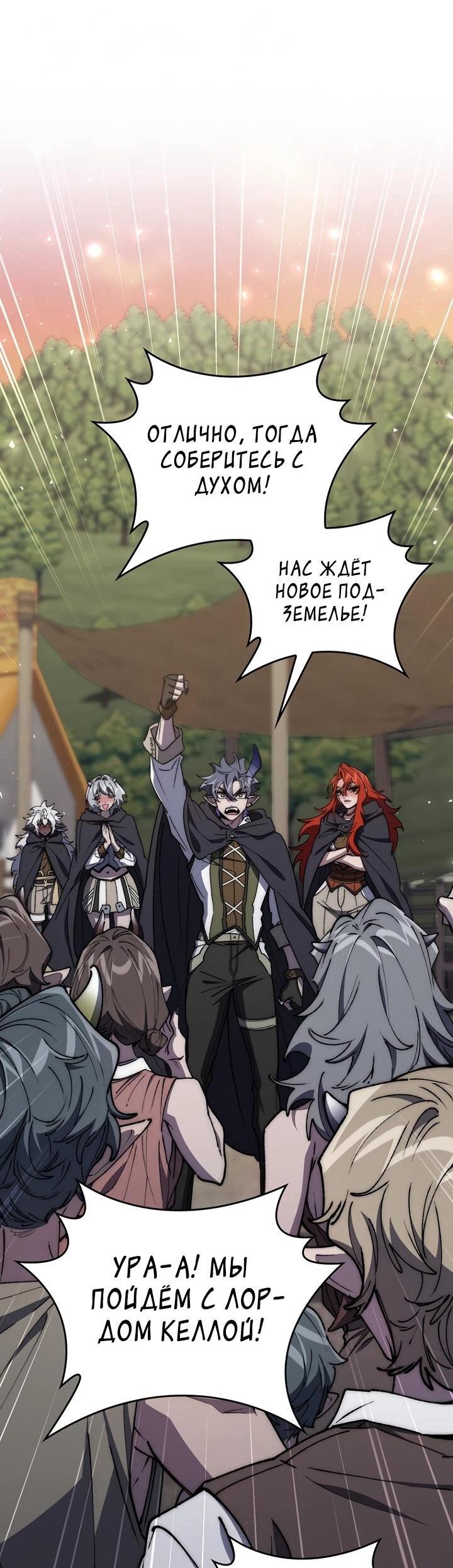 Манга Ради сильнейшего подземелья - Глава 60 Страница 22
