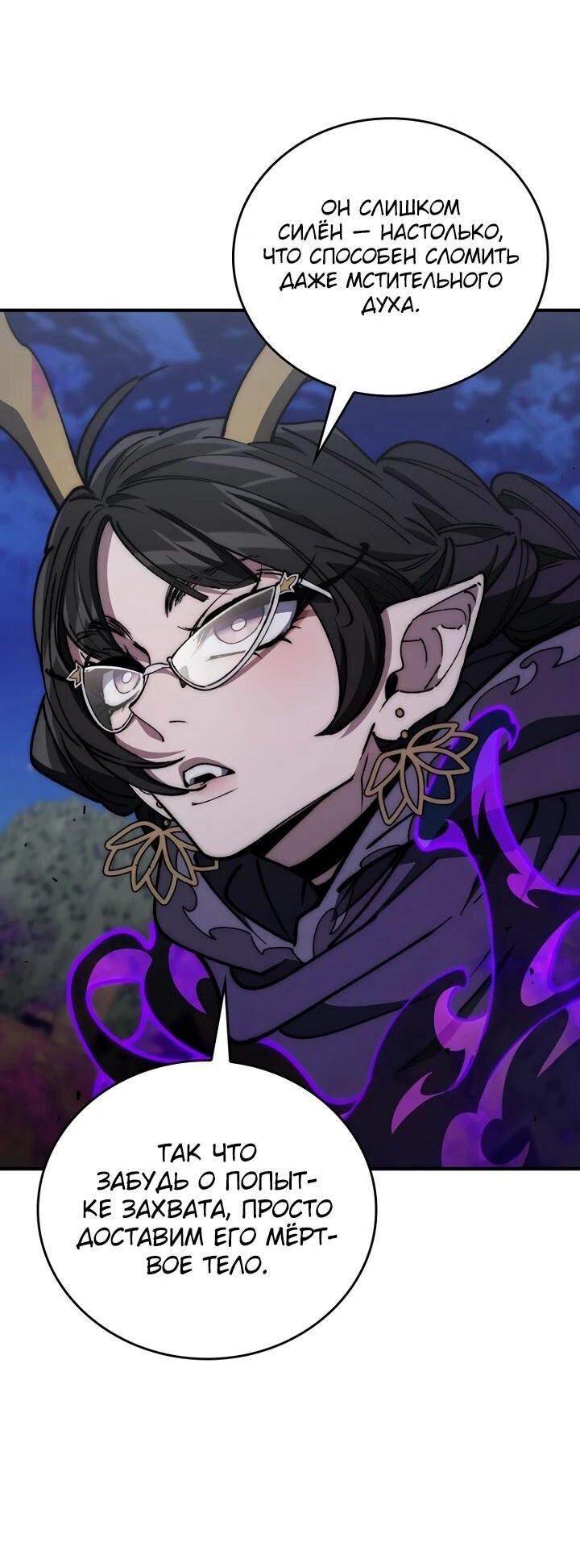 Манга Ради сильнейшего подземелья - Глава 60 Страница 39