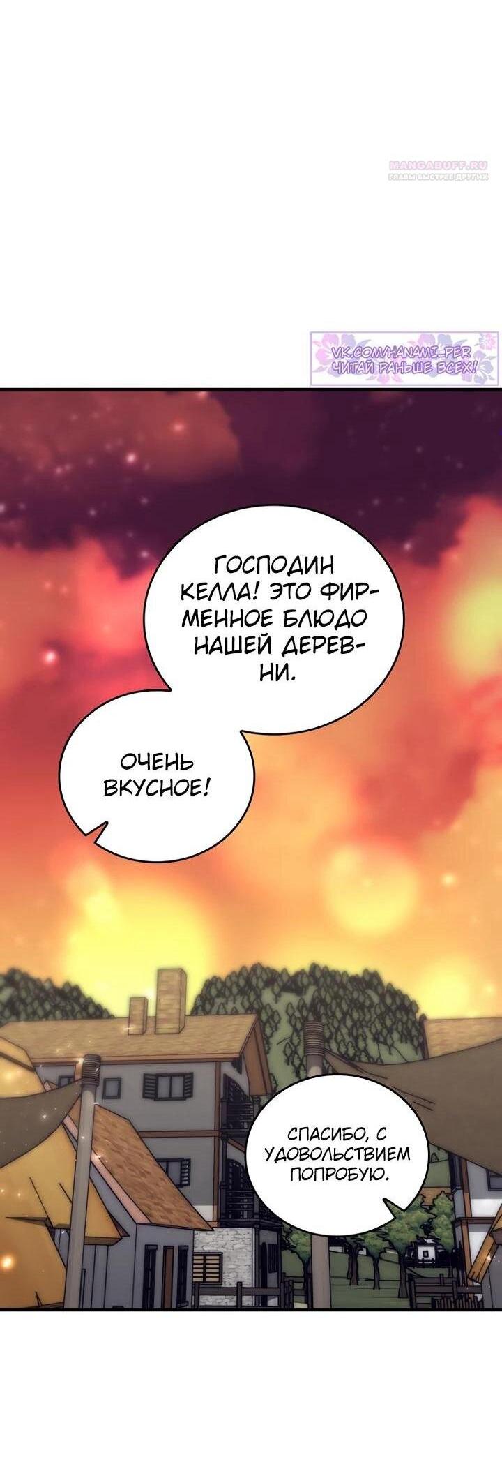 Манга Ради сильнейшего подземелья - Глава 60 Страница 2