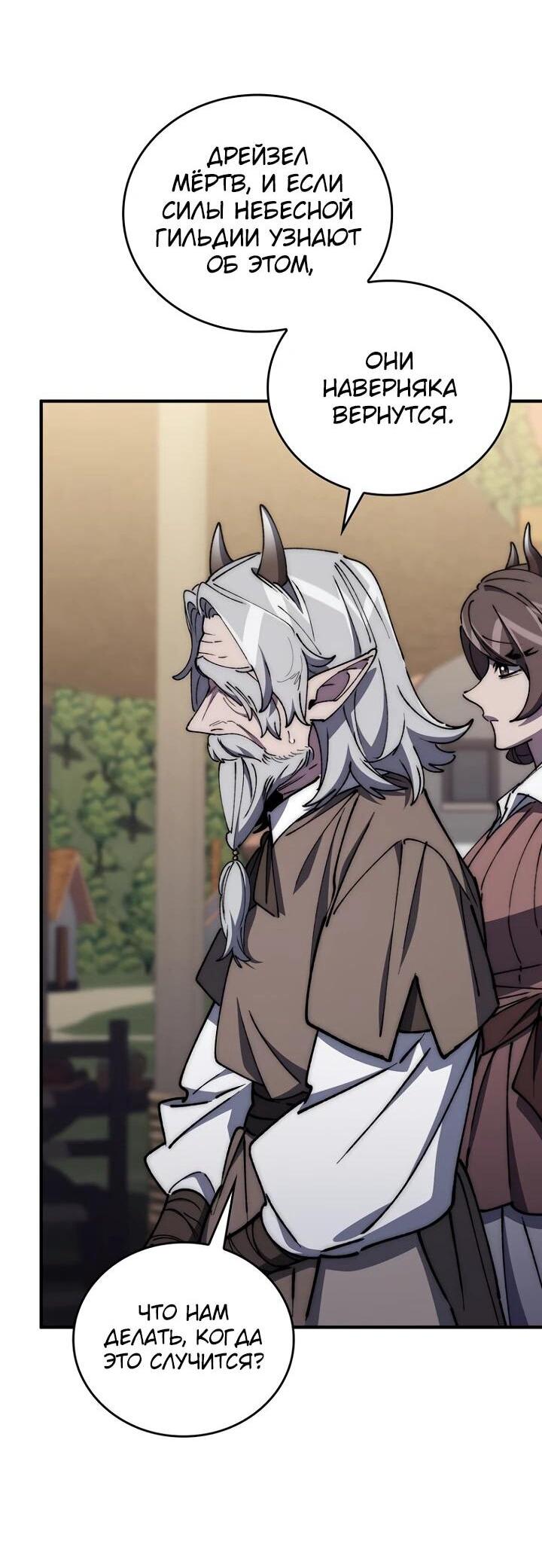 Манга Ради сильнейшего подземелья - Глава 60 Страница 10