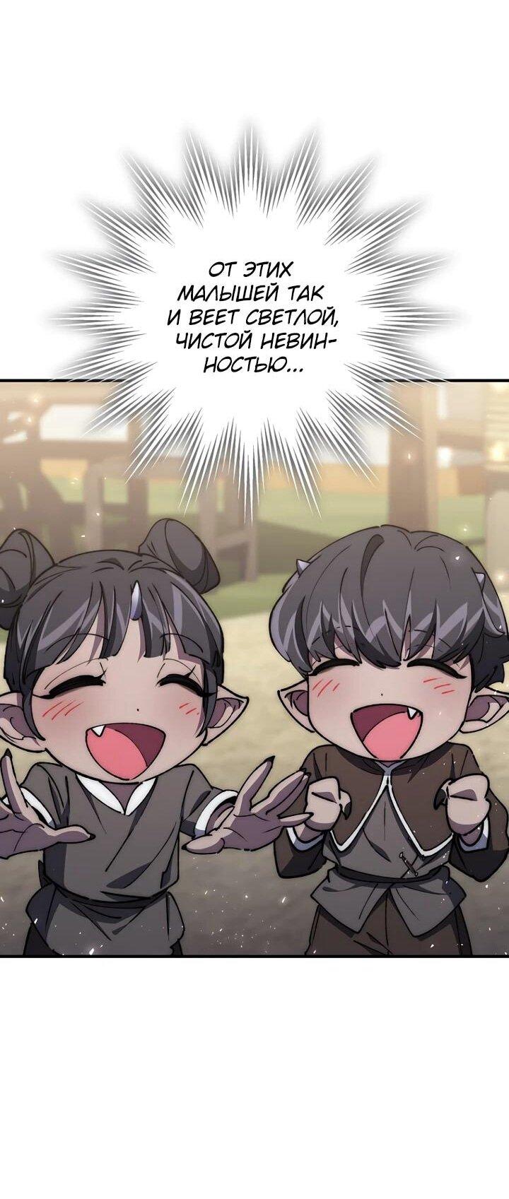 Манга Ради сильнейшего подземелья - Глава 60 Страница 7