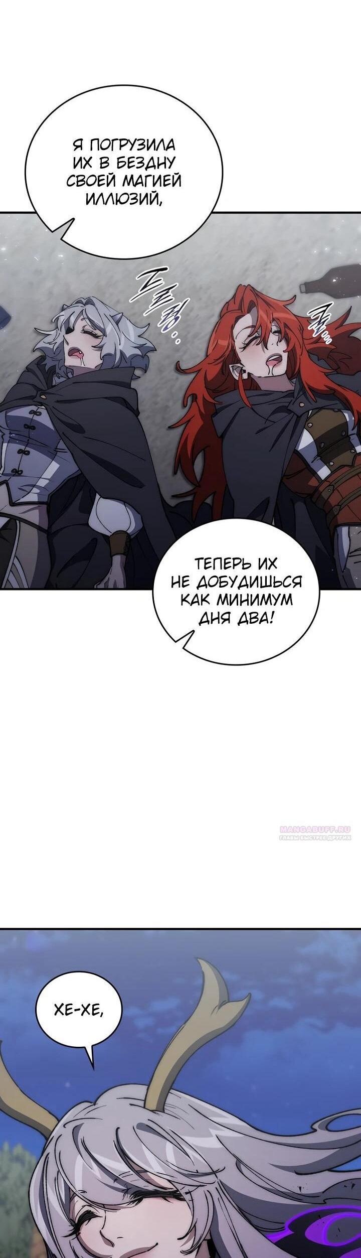 Манга Ради сильнейшего подземелья - Глава 60 Страница 37