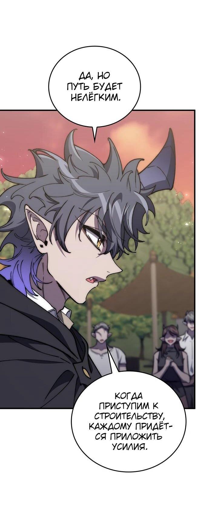 Манга Ради сильнейшего подземелья - Глава 60 Страница 20