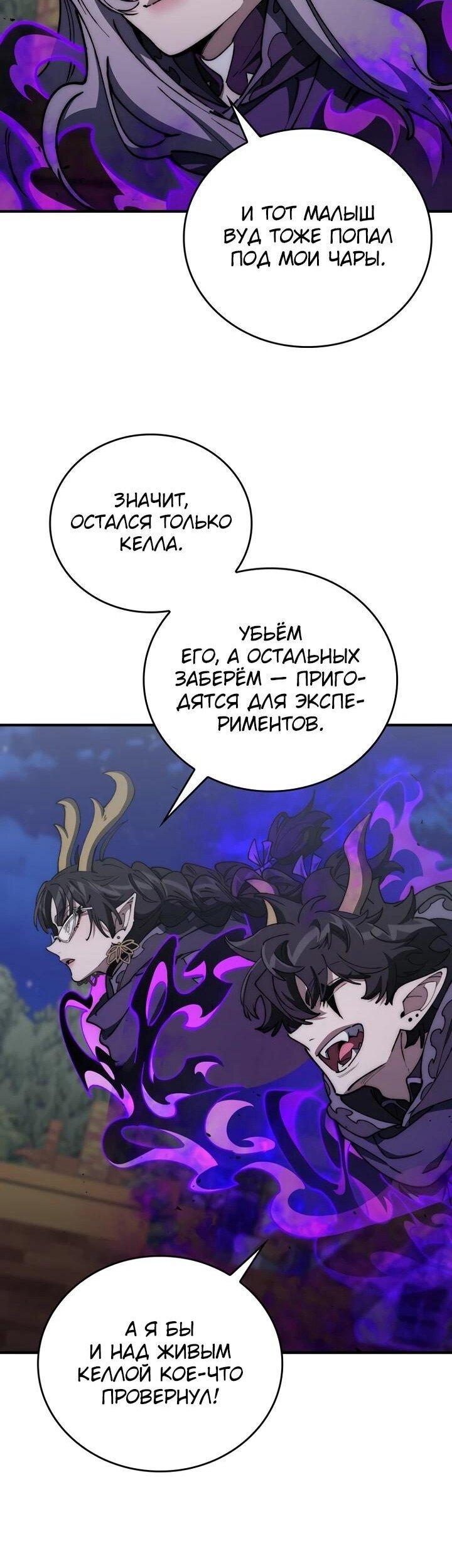 Манга Ради сильнейшего подземелья - Глава 60 Страница 38