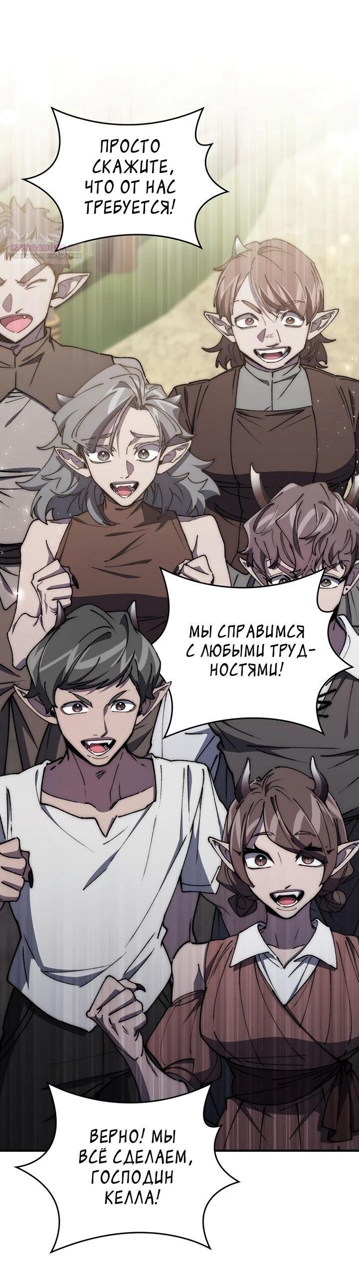 Манга Ради сильнейшего подземелья - Глава 60 Страница 21