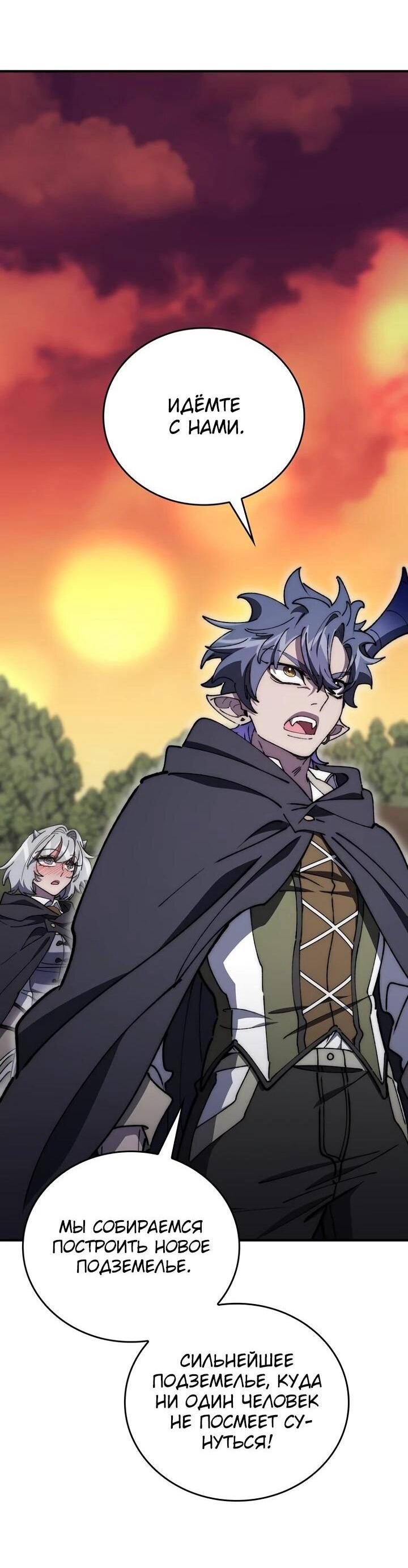 Манга Ради сильнейшего подземелья - Глава 60 Страница 15