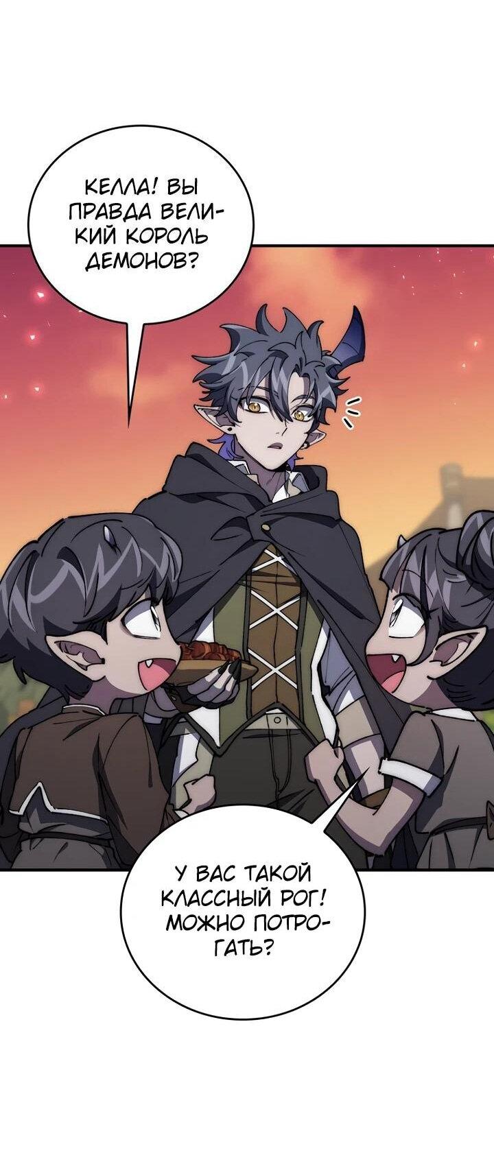 Манга Ради сильнейшего подземелья - Глава 60 Страница 5