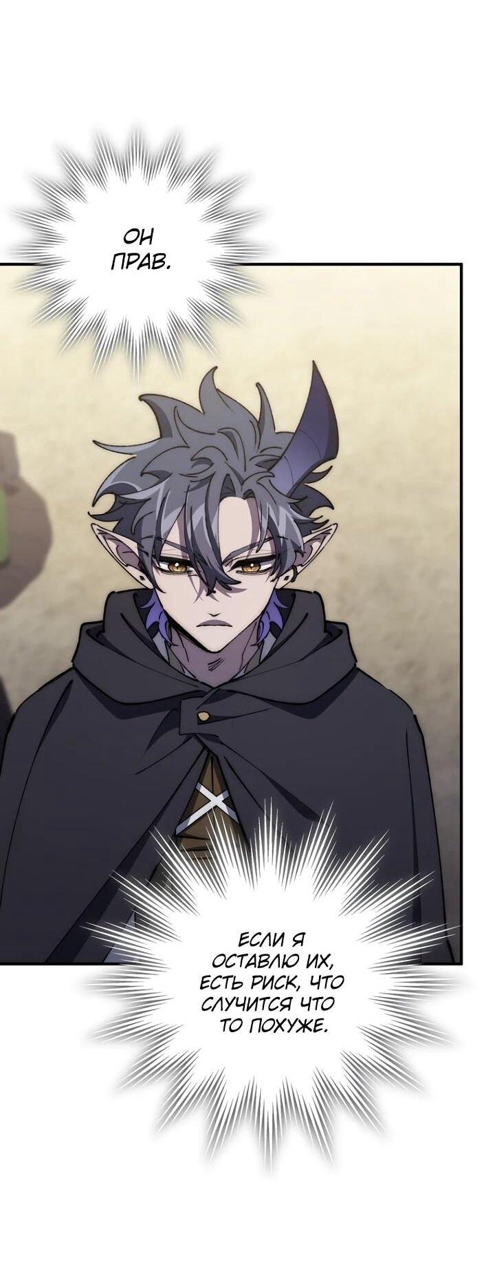 Манга Ради сильнейшего подземелья - Глава 60 Страница 11