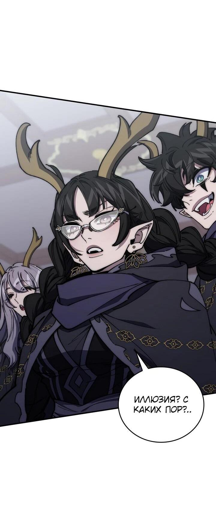 Манга Ради сильнейшего подземелья - Глава 60 Страница 49