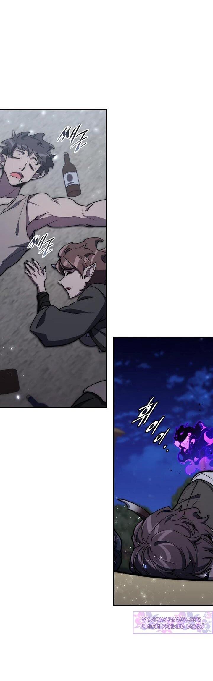 Манга Ради сильнейшего подземелья - Глава 60 Страница 35