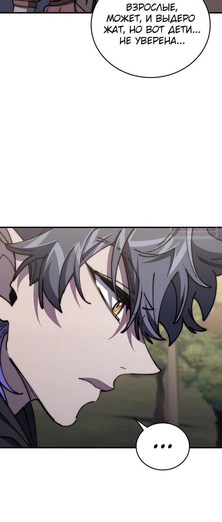 Манга Ради сильнейшего подземелья - Глава 60 Страница 13