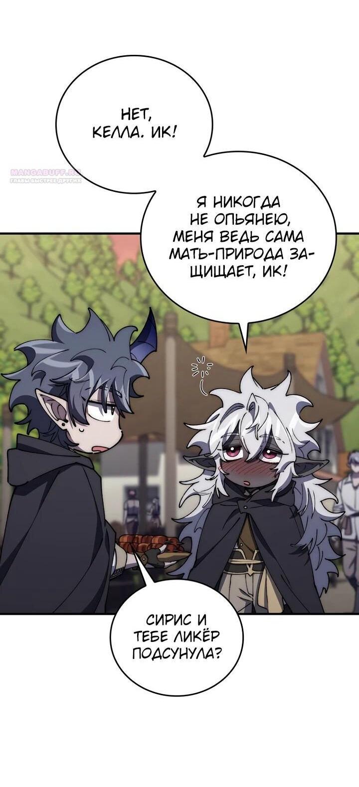 Манга Ради сильнейшего подземелья - Глава 60 Страница 4