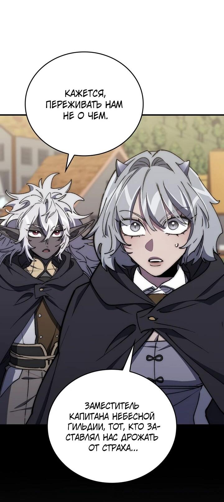 Манга Ради сильнейшего подземелья - Глава 59 Страница 46