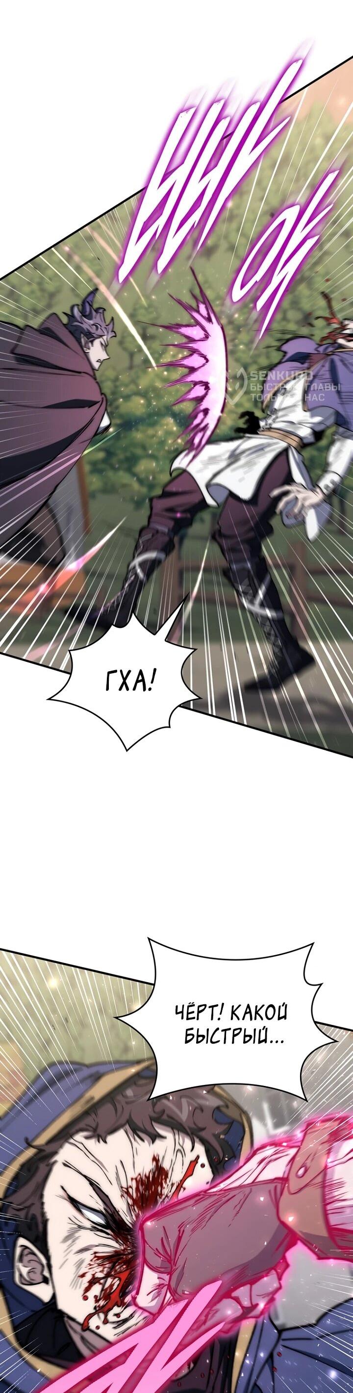 Манга Ради сильнейшего подземелья - Глава 59 Страница 5