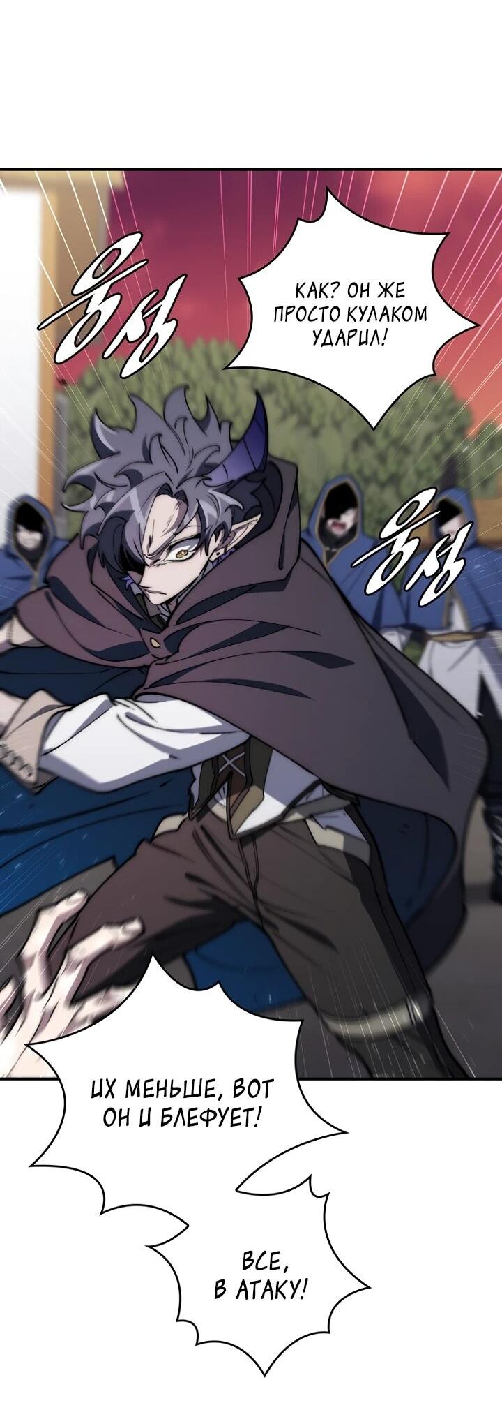 Манга Ради сильнейшего подземелья - Глава 59 Страница 3