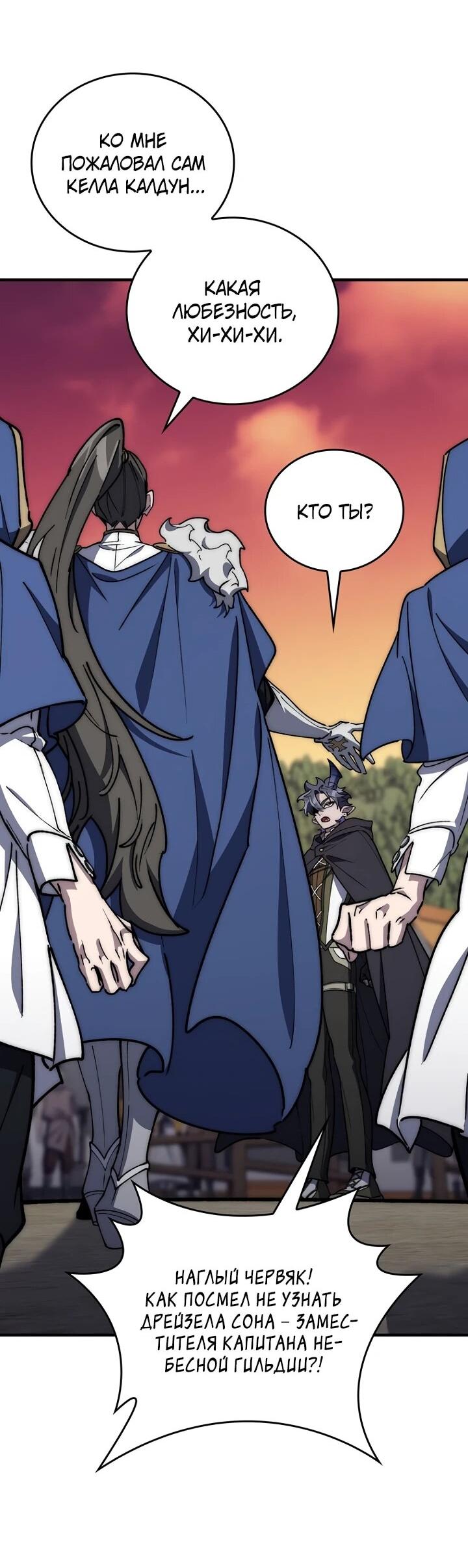 Манга Ради сильнейшего подземелья - Глава 59 Страница 22