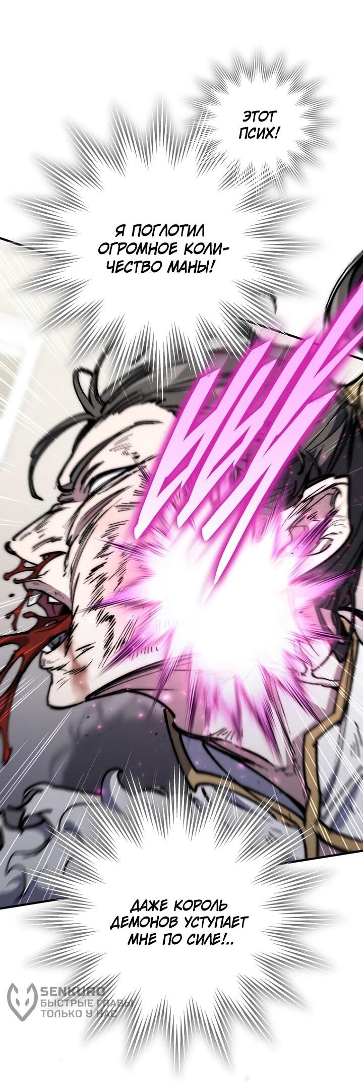 Манга Ради сильнейшего подземелья - Глава 59 Страница 43