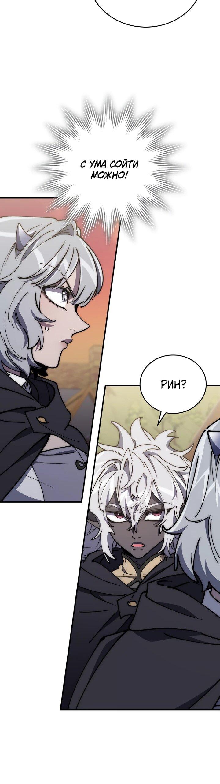 Манга Ради сильнейшего подземелья - Глава 59 Страница 25