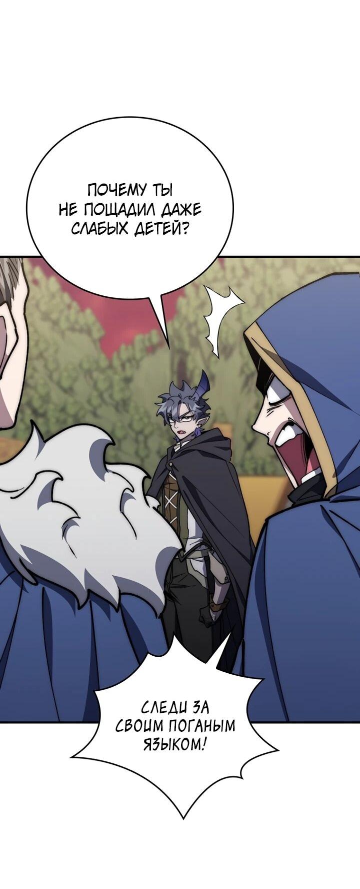 Манга Ради сильнейшего подземелья - Глава 59 Страница 26