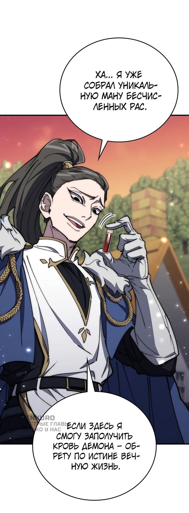 Манга Ради сильнейшего подземелья - Глава 59 Страница 27