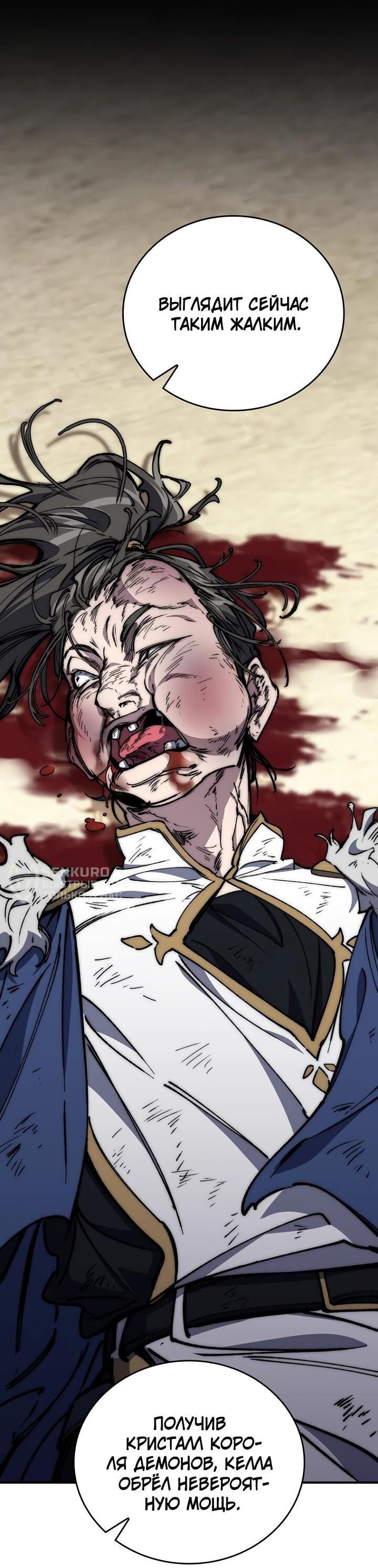 Манга Ради сильнейшего подземелья - Глава 59 Страница 47