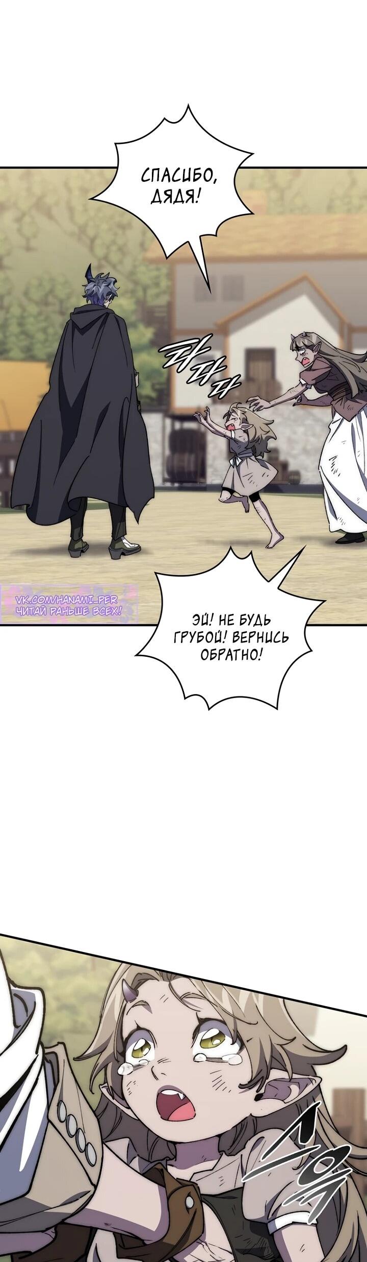 Манга Ради сильнейшего подземелья - Глава 59 Страница 54