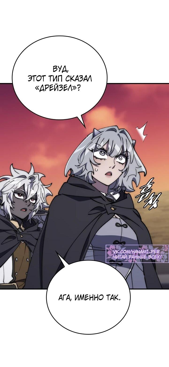 Манга Ради сильнейшего подземелья - Глава 59 Страница 23