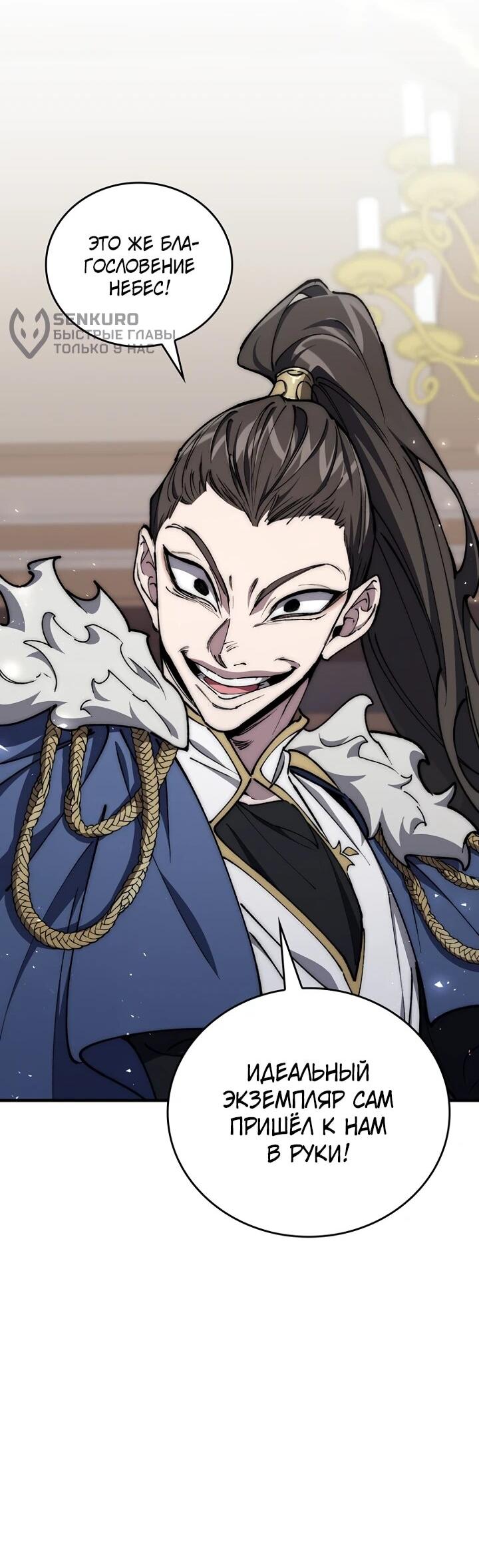 Манга Ради сильнейшего подземелья - Глава 59 Страница 16