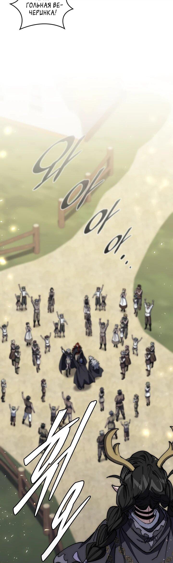 Манга Ради сильнейшего подземелья - Глава 59 Страница 60