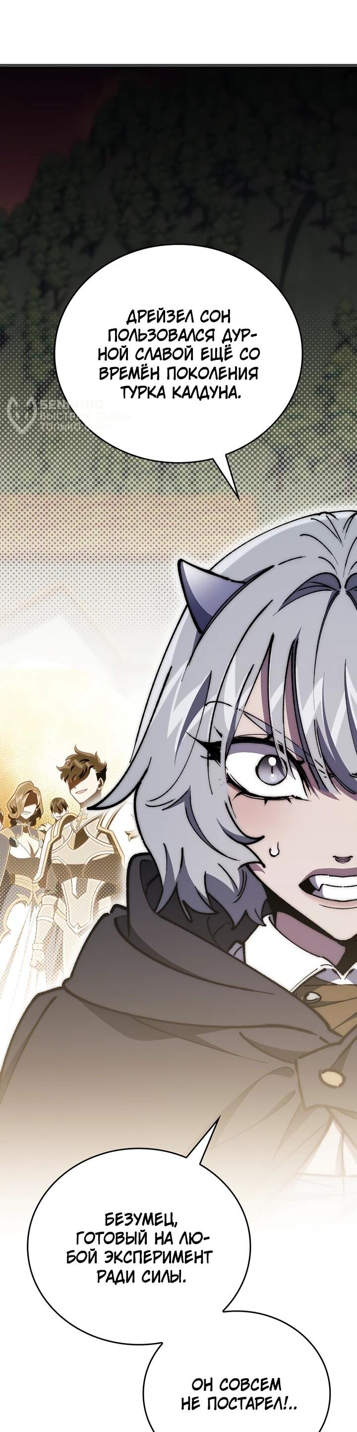 Манга Ради сильнейшего подземелья - Глава 59 Страница 24