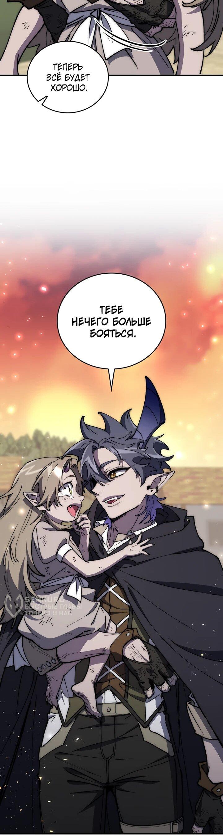 Манга Ради сильнейшего подземелья - Глава 59 Страница 55