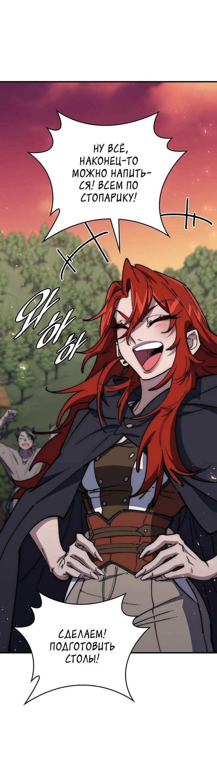 Манга Ради сильнейшего подземелья - Глава 59 Страница 58