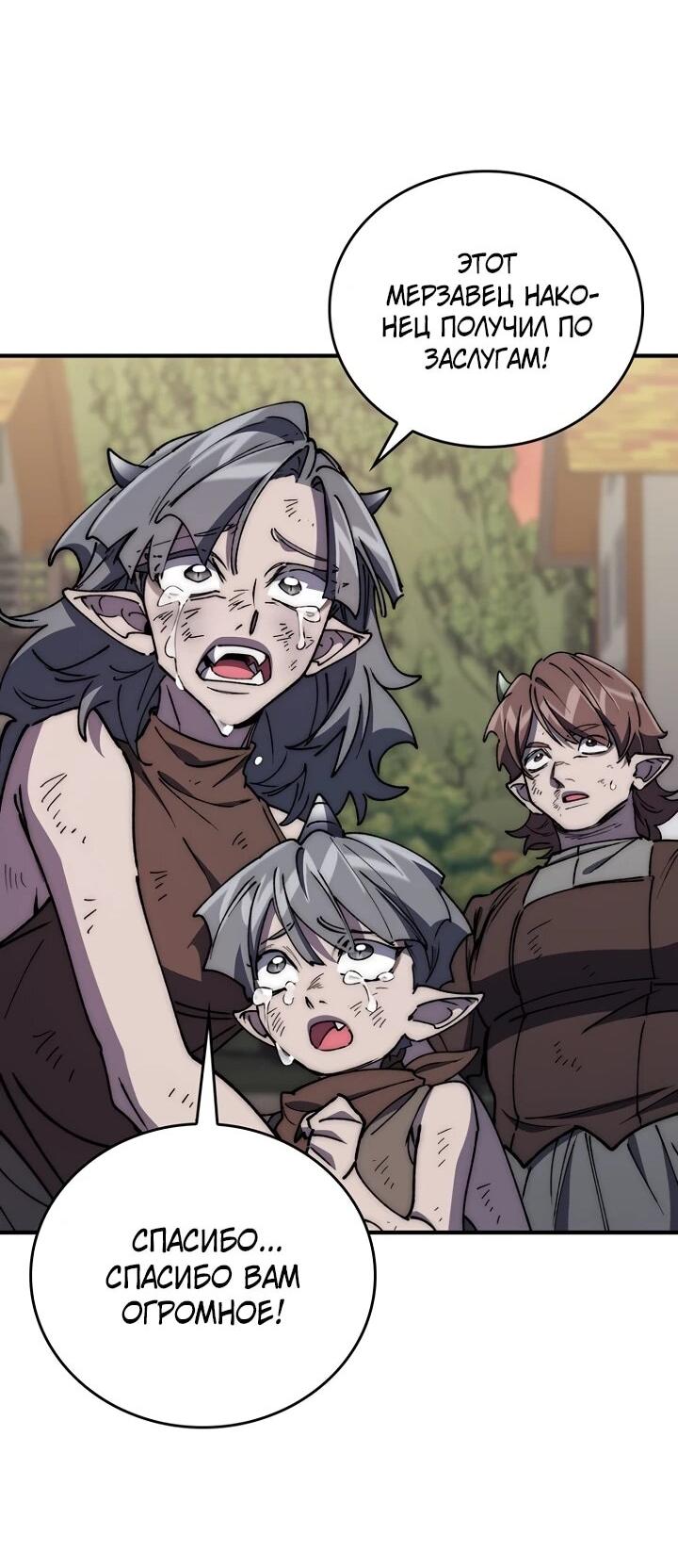 Манга Ради сильнейшего подземелья - Глава 59 Страница 51